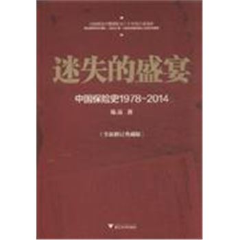 迷失的盛宴-中国保险史1978-2014-(全新修订典藏版)