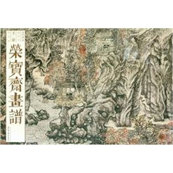 王蒙山水画-荣宝斋画谱-古代部分-六十六