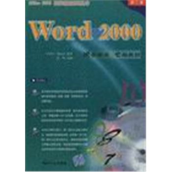 WORD 2000现学现用电脑教程