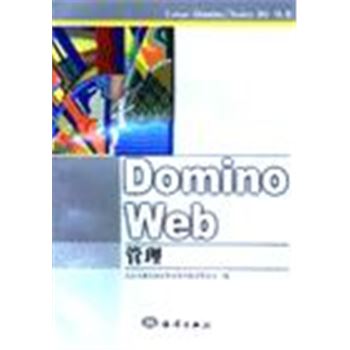 DOMINO WEB 管理