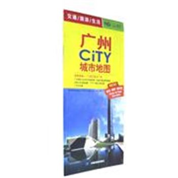 广州CITY城市地图