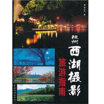 杭州西湖<font color="green">摄影</font>旅游指南