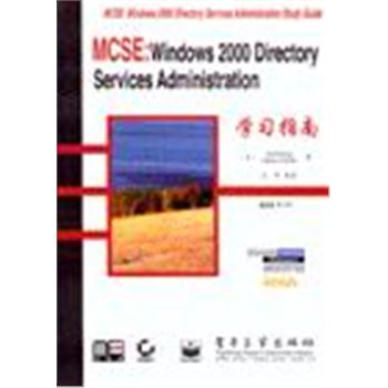 MCSE:WINDOWS 2000 DIRECTORY SERVICES ADMINISTRATION学习指南