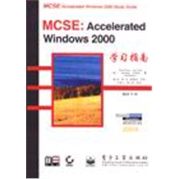 MCSE:ACCELERATED WINDOWS 2000 学习指南