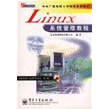 LINUX系统管理教程