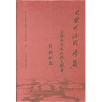 可歌可泣的诗篇-毛泽东与东北抗日联军