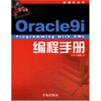 计算机数据丛书-ORACLE 7.0 系统管理员指南