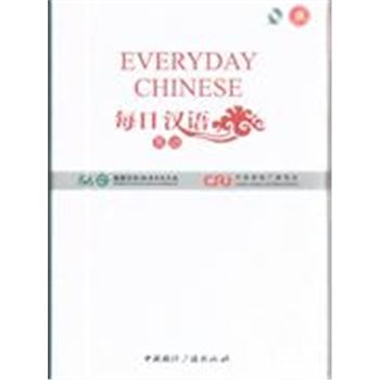 英语-每日汉语-(全6册)