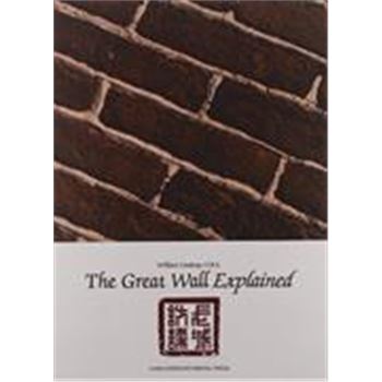 The Great Wall Explained-万里长城 百题问答-英文
