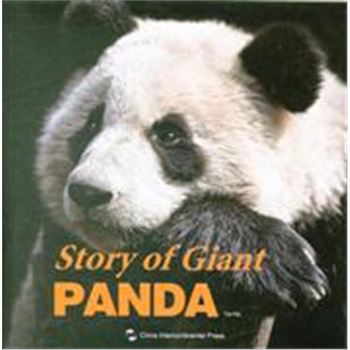 Story of Giant PANDA-熊猫的故事:画册-英文