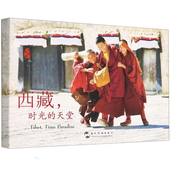 西藏-时光的天堂-2版