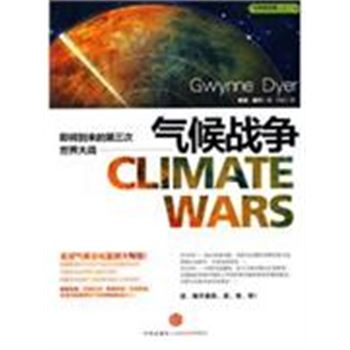 气候战争-可持续发展必读书-02