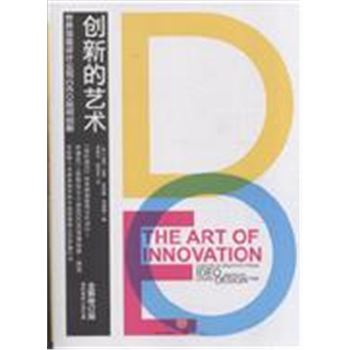 创新的艺术-世界顶级设计公司IDEO如何创新