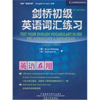 剑桥初级英语词汇练习-英语在用-第二版-中文版