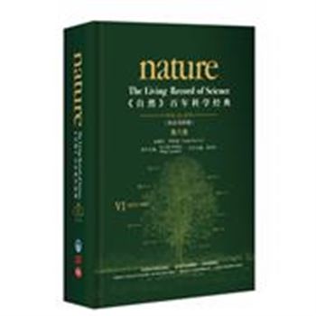 <<自然>>百年科学经典-第六卷-(英汉对照版)