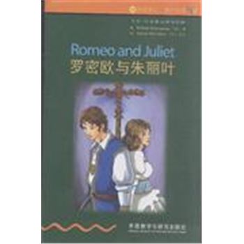 罗密欧与朱丽叶-书虫.牛津英汉双语读物-2级-适合初二.初三年级