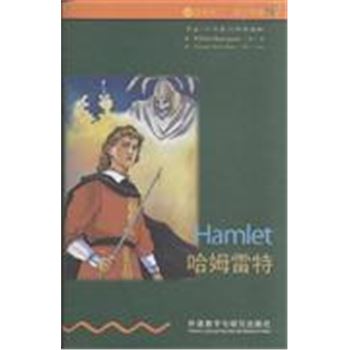 哈姆雷特-书虫.牛津英汉双语读物-2级-适合初二.初三年级