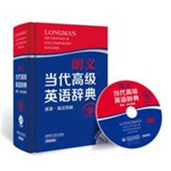朗文当代高级英语辞典-第5版-英英.英汉双解-全文光盘