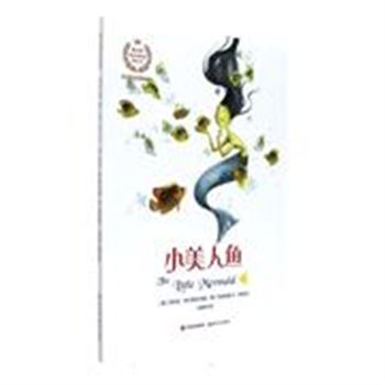 小美人鱼-英汉双语经典童话