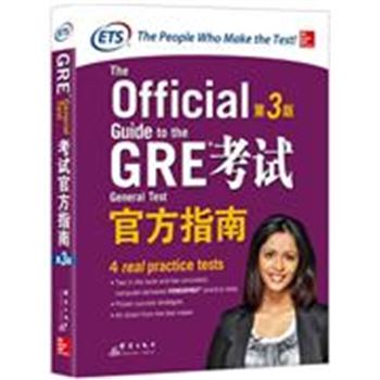 GRE考试官方指南-第3版