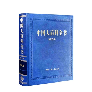 中国大百科全书-园艺学