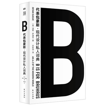 B代表包豪斯-现代设计私人<font color="green">词典</font>