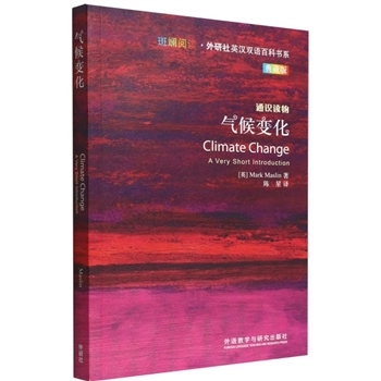 气候变化-斑斓阅读.外研社英汉双语百科书系 典藏版 通识读物