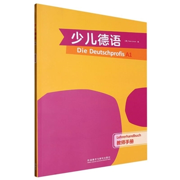 少儿德语-A1-教师手册