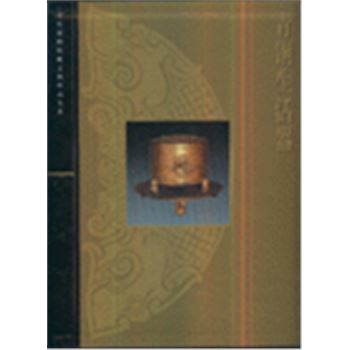 青铜生活器-故宫博物院藏文物珍品大系