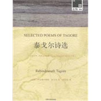 泰戈尔诗选-买中文版送英文版