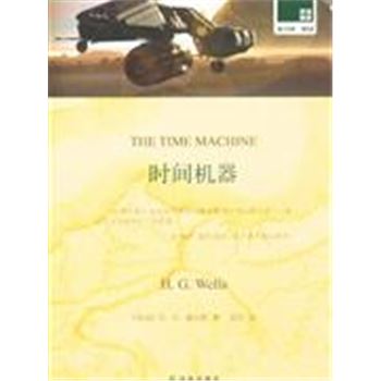 时间机器-全2册