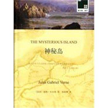 神秘岛-全2册