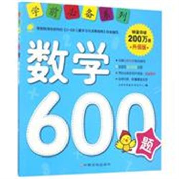 数学600题-升级版