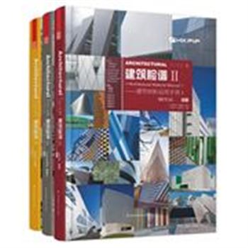 建筑脸谱-II-共三册