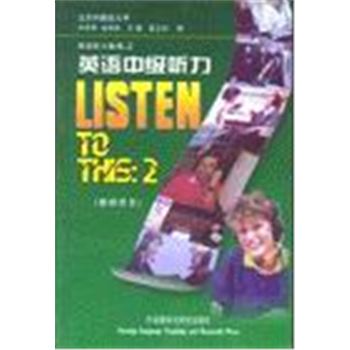 英语听力教程(2)-英语中级听力(教师用书)