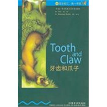 牙齿和爪子-书虫.牛津英汉双语读物(3级)(适合初三.高一年级)