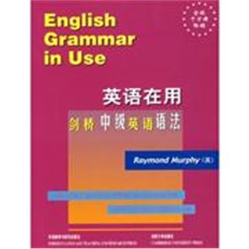 ENGLISH GRAMMAR IN USE-英语在用剑桥中级英语语法