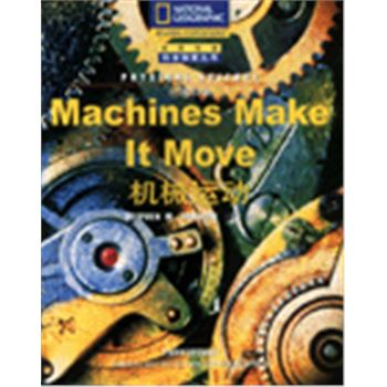 科学探索丛书-物理科学-机械运动