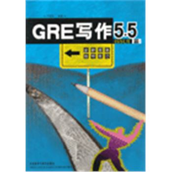 GRE写作5.5-ISSUE篇