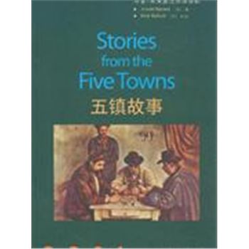五镇故事-书虫.牛津英汉双语读物-2级 适合初二.初三年级