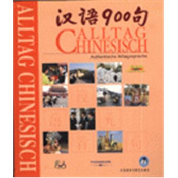 汉语900句-(德语版)(含图书1本.DVD-ROM1张.CD3张.点读笔1支)