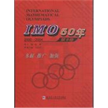 2000-2004-IMO50年-第9卷