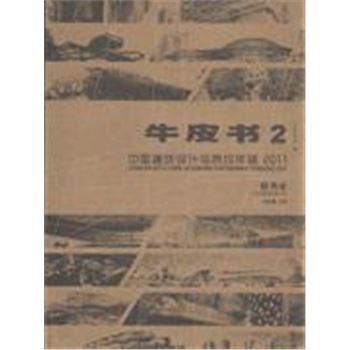 3商业-中国建筑设计与表现年鉴2011-牛皮书2