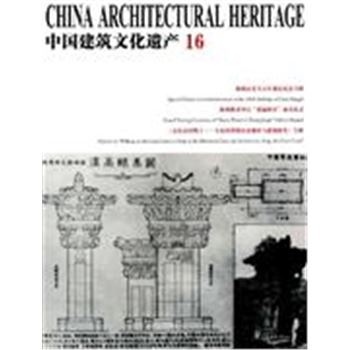 中国建筑文化遗产-16