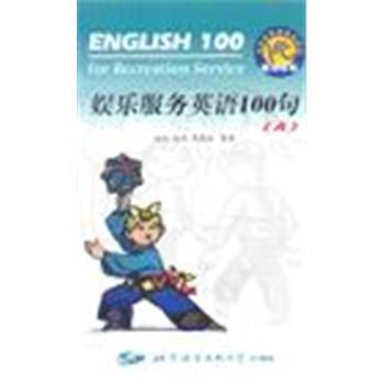 娱乐服务英语100句(A)