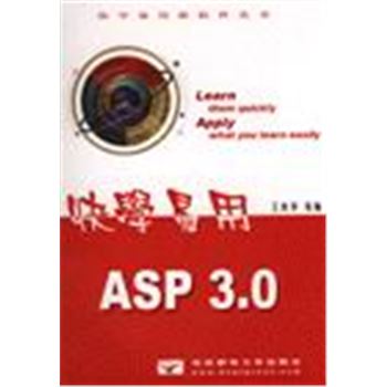 快学易用ASP 3.0