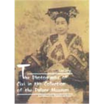 THE PHOTOGRAPHS OF CIXI IN THE COLLECTION OF THE PALACE MUSEUM(故宫藏慈禧照片)