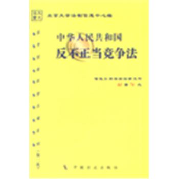 逐条智能联想法规系列(第二批)-中华人民共和国反不正当竞争法-智能引用相关法律文件64篇74次