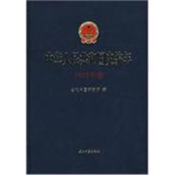 中华人民共和国史编年-1953年卷