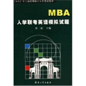 MBA入学联考英语模拟试题-2002年工商管理硕士入学考试用书